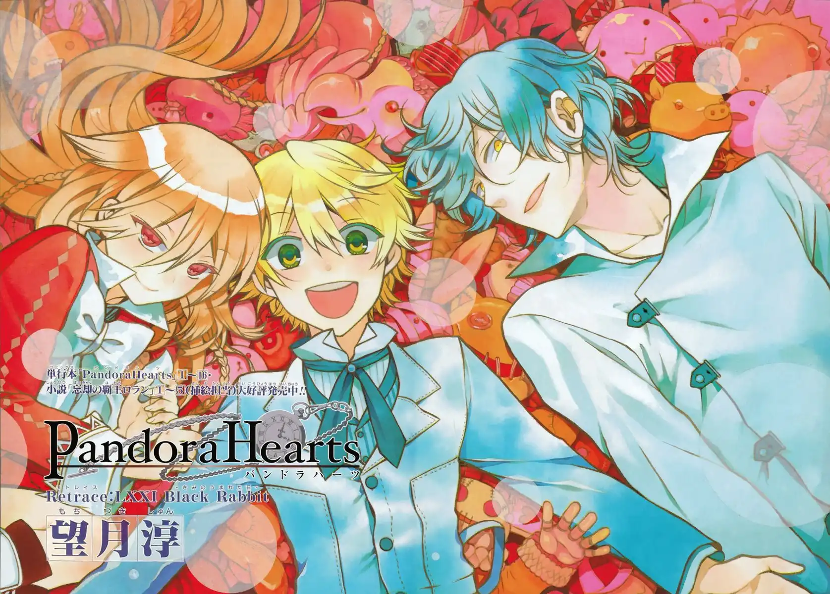 Pandora Hearts Chapter 71 4